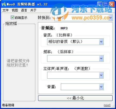 moo0音频格式转换器V1.32 中文版