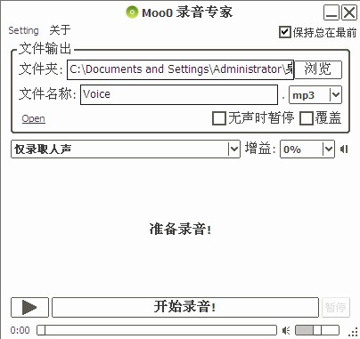 VoiceRecorder(Moo0 录音专家) V1.43 中文免费版