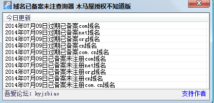 域名已备案未注查询器1.0 绿色版