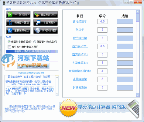 网络学分绩点计算器3.36 中文绿色版