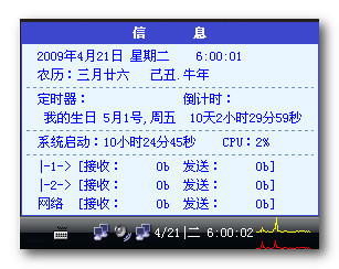 任务栏时间增强工具 KClock 2.68 中文版