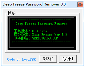 压缩包密码移除器0.3 绿色免费版