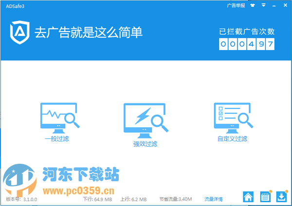 ADSafe 5.3.117.9800 正式版