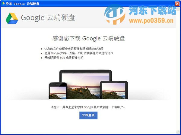 谷歌云端硬盘(Google Drive) 3.45.5545.5747 官方中文版