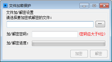 文件加密保护 v3.0免费版