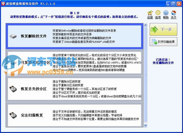 超级硬盘数据恢复软件