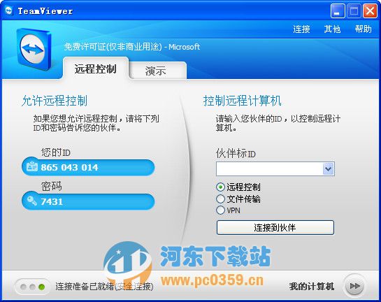 TeamViewer QuickSupport(远程控制软件)