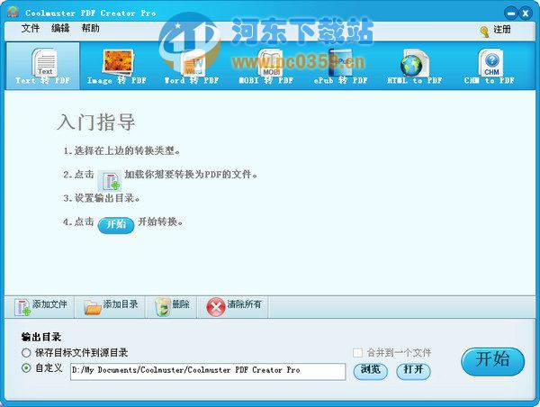 Coolmuster PDF Creator Pro(创建转换pdf文件工具) 2.1.20 中文版