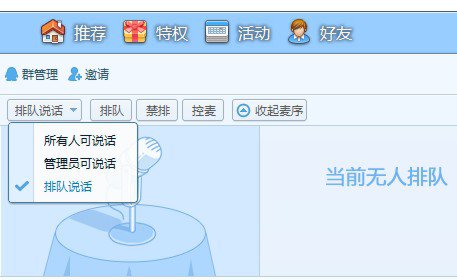 QT语音 4.5.44.15806 官方版