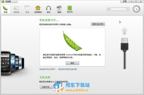 豌豆荚手机精灵 3.0.0.2874 官方版