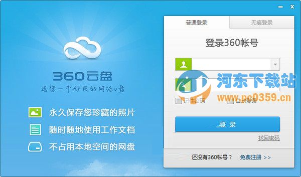 360云盘客户端