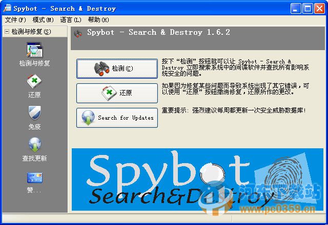 SpyBot-Search(间谍克星) 2.6.46 中文免费版