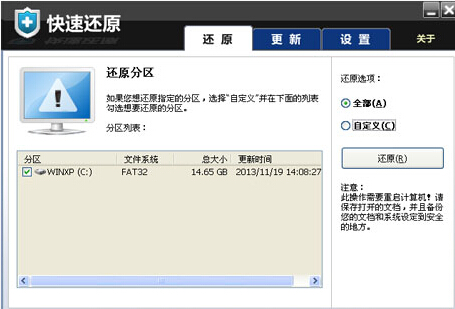 快速还原 3.3.0.98 免费版