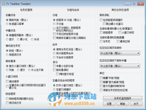 7 Taskbar Tweaker(调整Win7/8任务栏) 5.7 中文版