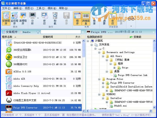 Total Uninstall(完美卸载专业软件) 6.27.0.565 中文专业版