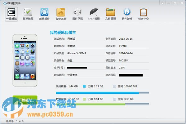 PP越狱助手(一键完美越狱iOS8.x) 2.5.1 官方版