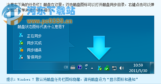 酷盘(免费网络硬盘 文件同步备份软件) 3.2.8 官方版
