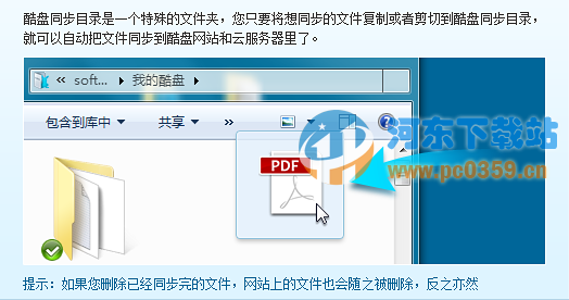 酷盘(免费网络硬盘 文件同步备份软件) 3.2.8 官方版