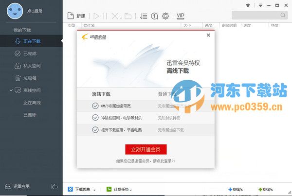 极速迅雷 1.0.35.366 官方最新版