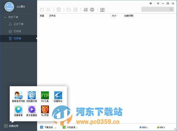 极速迅雷 1.0.35.366 官方最新版