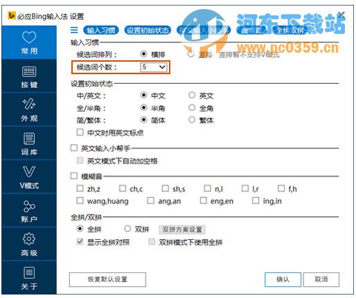 微软必应输入法 1.6.302.06 官方版