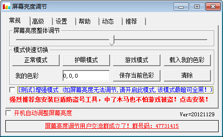 电脑屏幕亮度调节软件 V2012.11.29.1绿色正式版