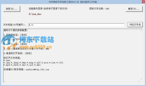 009绝密文件加密工具v1.0 绿色免费版