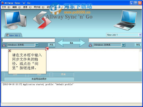 Allway Sync(文件备份工具)