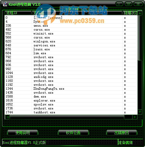 Koei进程隐藏器1.0 绿色免费版