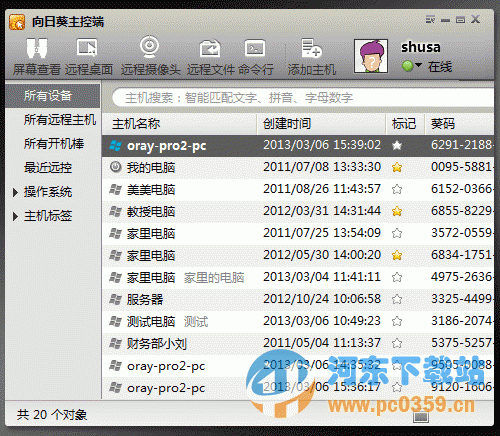 向日葵主控端 3.6.2.20536 官方pc免费版