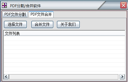 灵文PDF分割合并软件1.0 绿色免费版