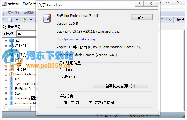 Emurasoft EmEditor Professional(文本编辑器)