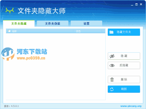 文件夹隐藏大师 5.2.0.0 免费版