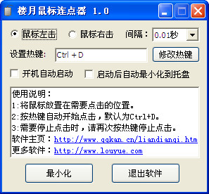 楼月鼠标连点器 3.0 绿色免费版