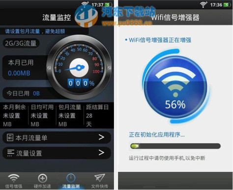 wifi信号增强器电脑版运行与下载方法 4.5.0 官方pc版