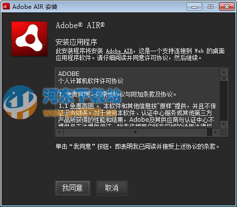 ADOBE AIR 32.0.0.125 官方正式版