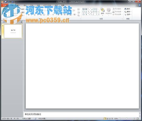 powerpoint2010 免费完整官方下载版