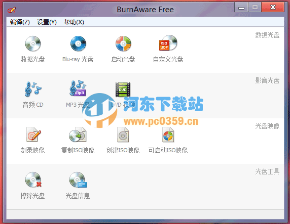 BurnAware Free 光盘刻录