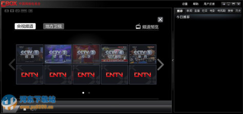 中国网络电视台(cboxPortable) 3.0.2.9 去广告绿色便携版