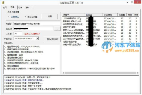 大爱卖家工具 3.0.1.3 绿色免费版