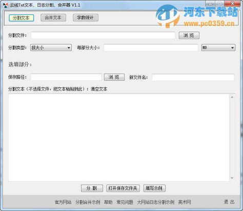云线txt文本分割合并器 2.0 绿色版