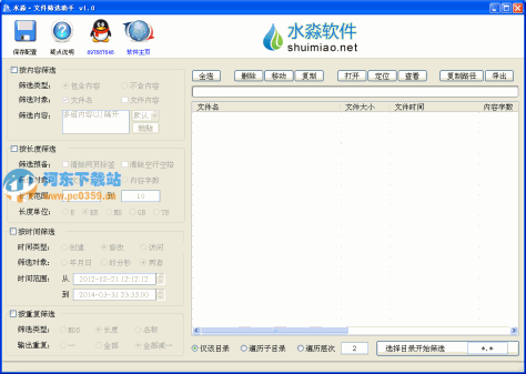 水淼文件筛选助手 1.2.0.0 绿色版