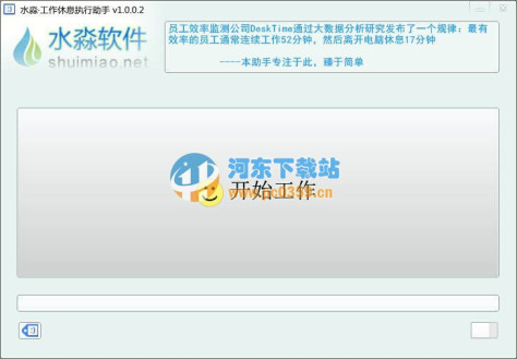 水淼工作休息执行助手 1.0.0.2 绿色免费版