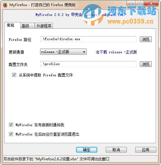 MyFirefox(火狐浏览器设置工具) 2.6.2 绿色版