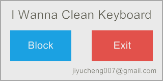 I Wanna Clean Keyboard(屏蔽键盘) 1.1.16.4 官方绿色版