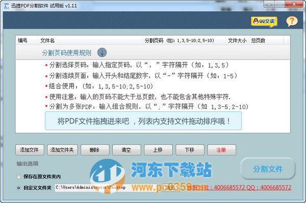 迅捷pdf分割软件 6.8 免费版