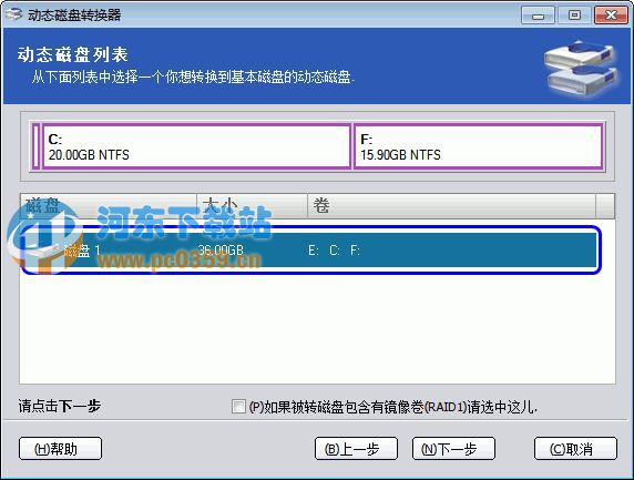 傲梅动态磁盘转换器 3.2 官方版