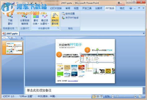 ppt助手 2.3.0 官方版