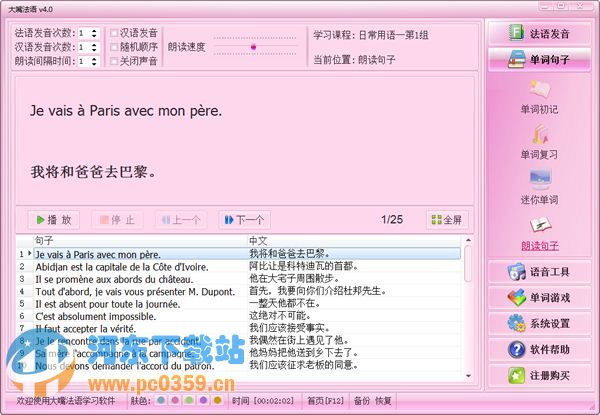 大嘴法语(法语学习软件) 5.0 官方版