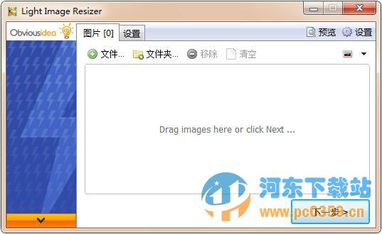 Light Image Resizer (图像大小/像素调整)